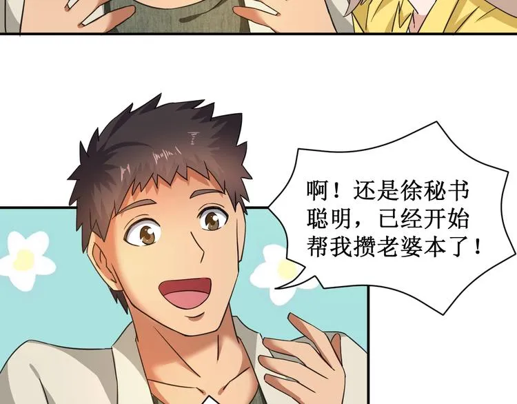 第5话 我吃定你 第57页