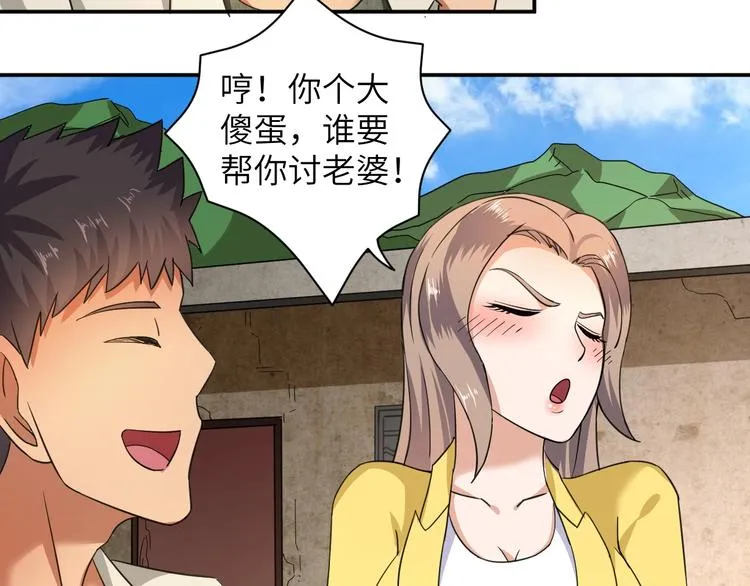 第5话 我吃定你 第58页