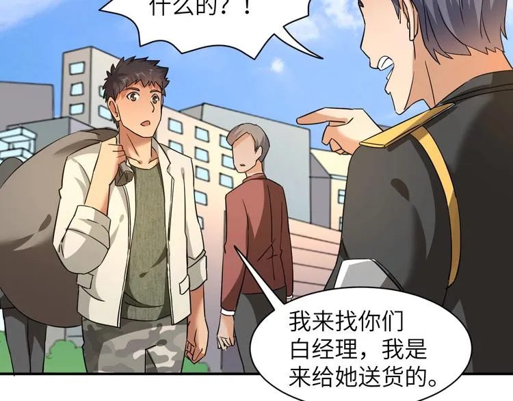 第5话 我吃定你 第64页