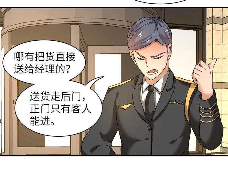 第5话 我吃定你 第65页