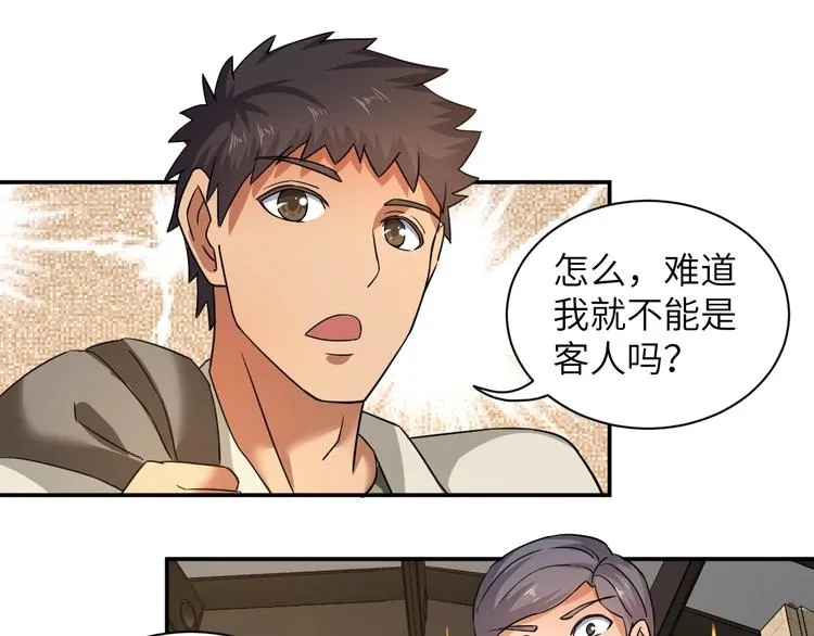 第5话 我吃定你 第66页
