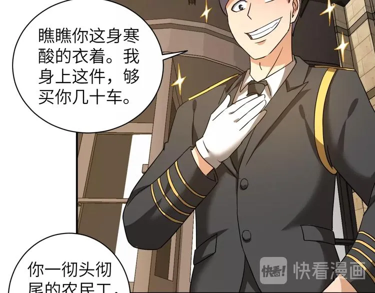 第5话 我吃定你 第67页