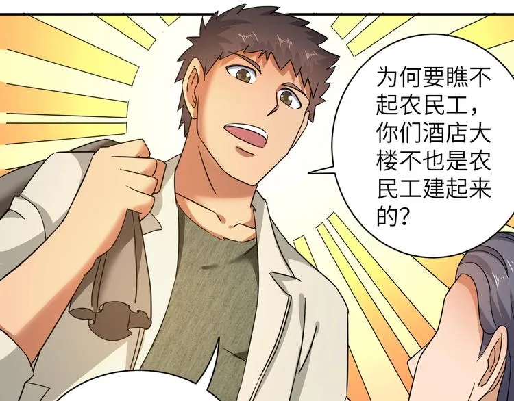 第5话 我吃定你 第69页