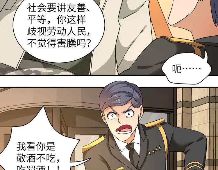 第5话 我吃定你 第70页