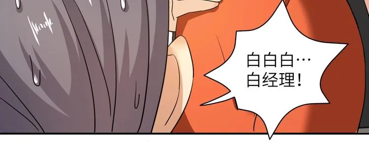 第5话 我吃定你 第73页