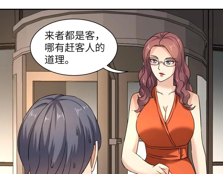 第5话 我吃定你 第74页