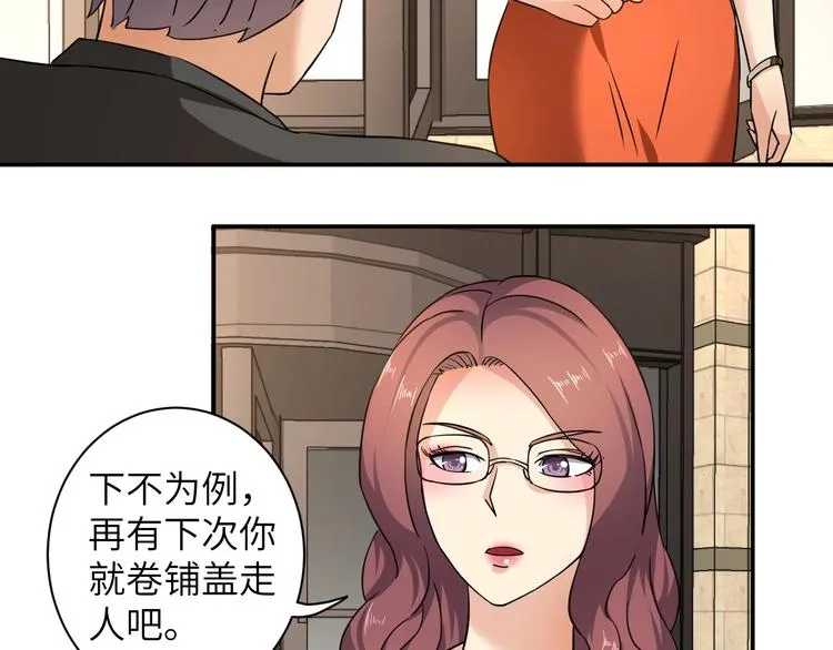 第5话 我吃定你 第75页