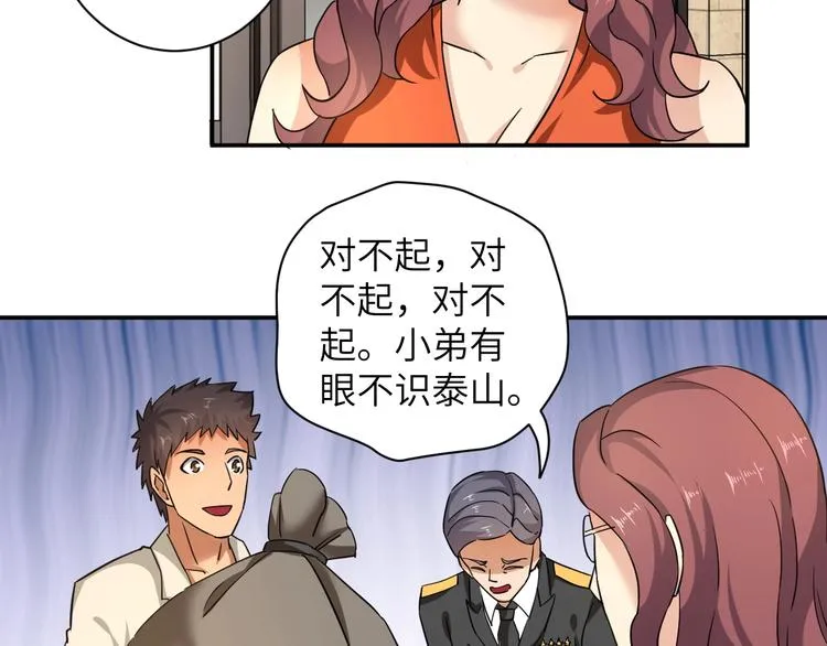 第5话 我吃定你 第76页