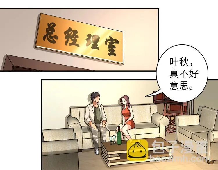 第5话 我吃定你 第79页
