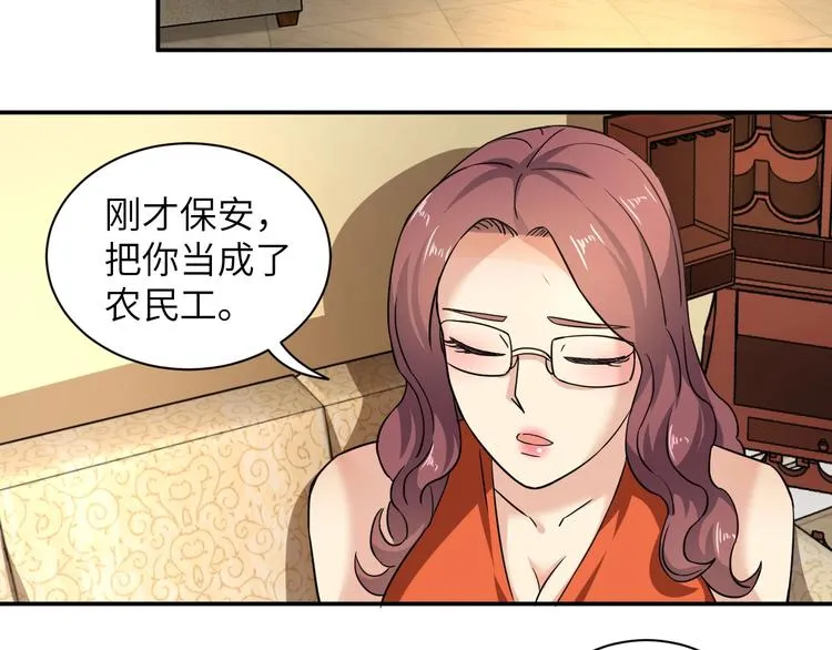 第5话 我吃定你 第80页