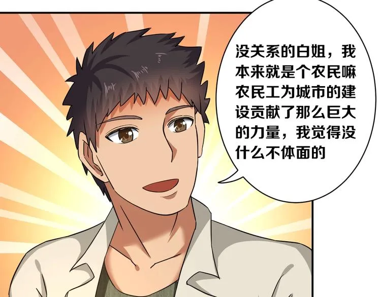 第5话 我吃定你 第81页