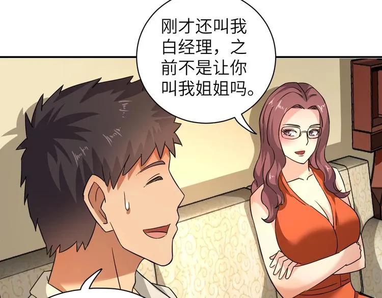 第5话 我吃定你 第84页