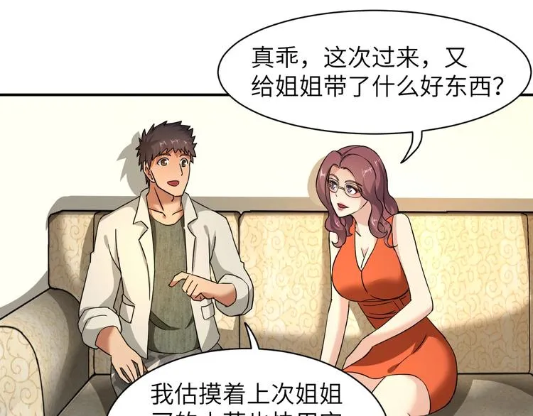 第5话 我吃定你 第86页