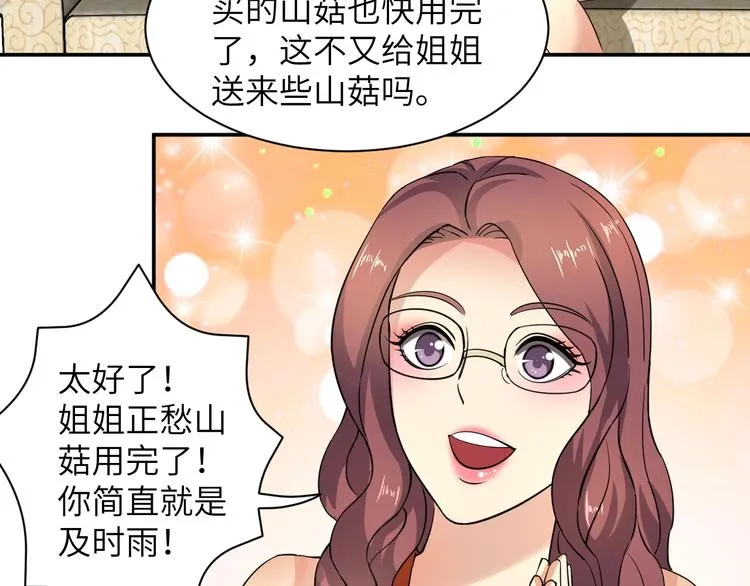 第5话 我吃定你 第87页