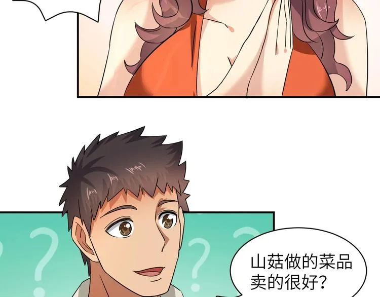 第5话 我吃定你 第88页