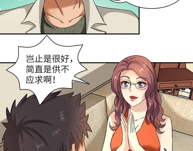 第5话 我吃定你 第89页