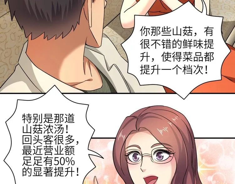 第5话 我吃定你 第90页