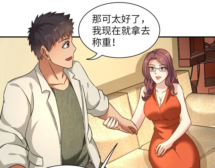 第5话 我吃定你 第92页