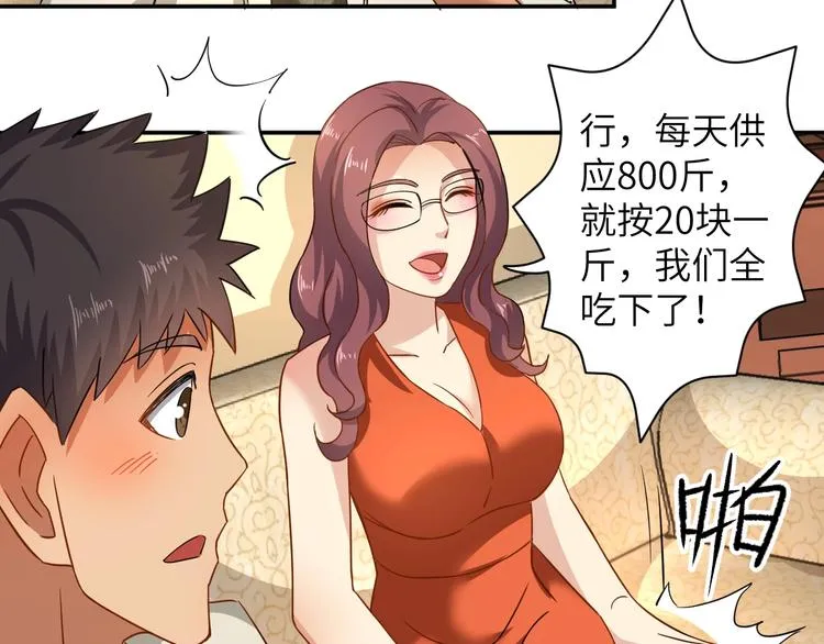 第5话 我吃定你 第96页