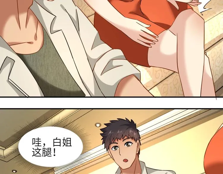 第5话 我吃定你 第97页