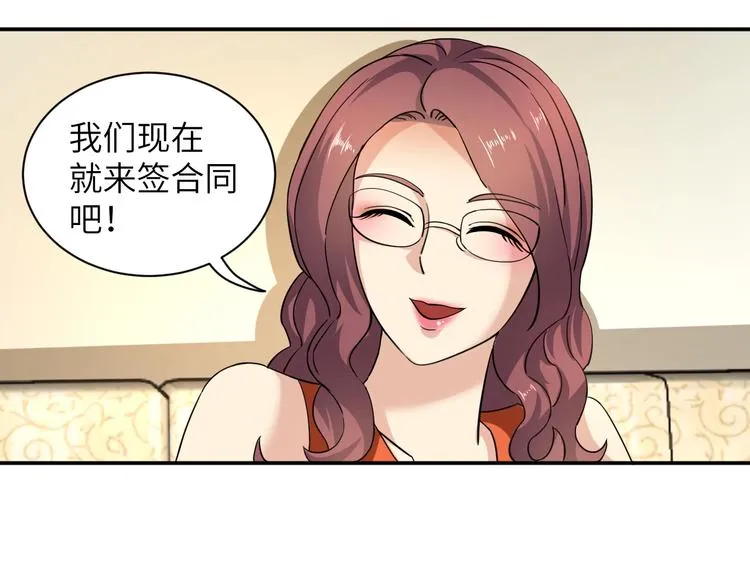 第5话 我吃定你 第99页