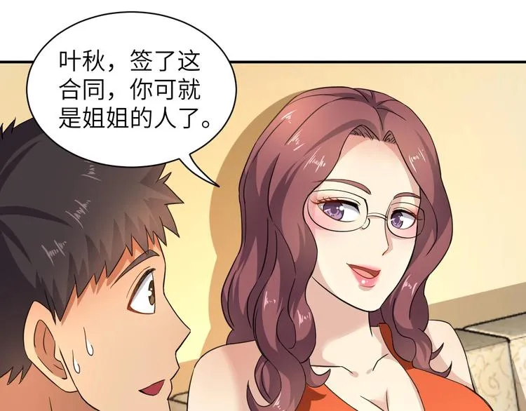 第5话 我吃定你 第104页