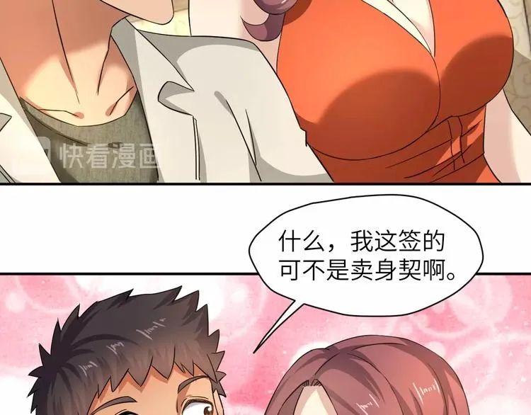 第5话 我吃定你 第105页