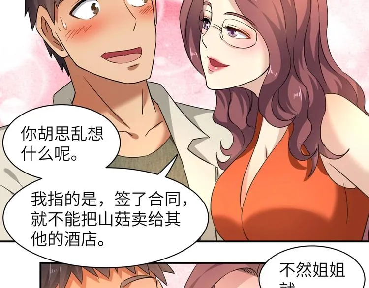 第5话 我吃定你 第106页