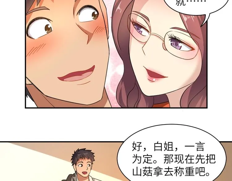 第5话 我吃定你 第107页