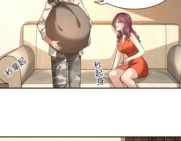 第5话 我吃定你 第108页