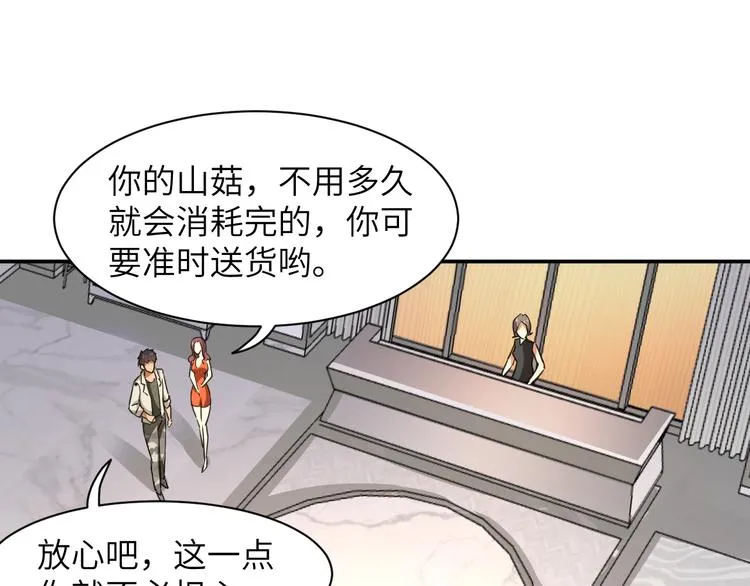第5话 我吃定你 第111页