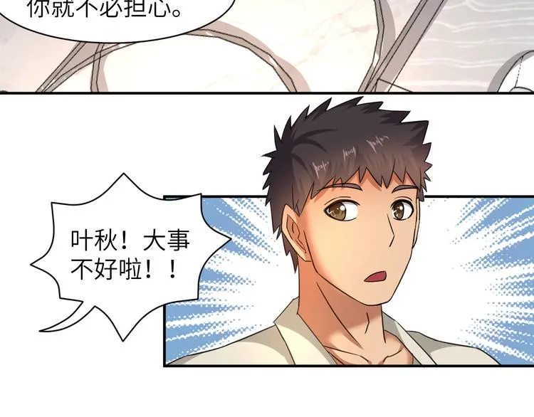 第5话 我吃定你 第112页