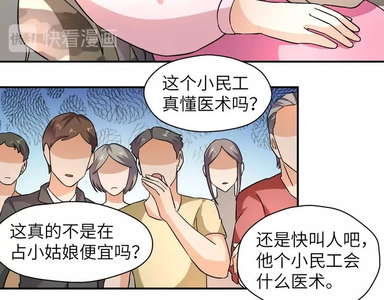 第4话 逮虾户! 第18页