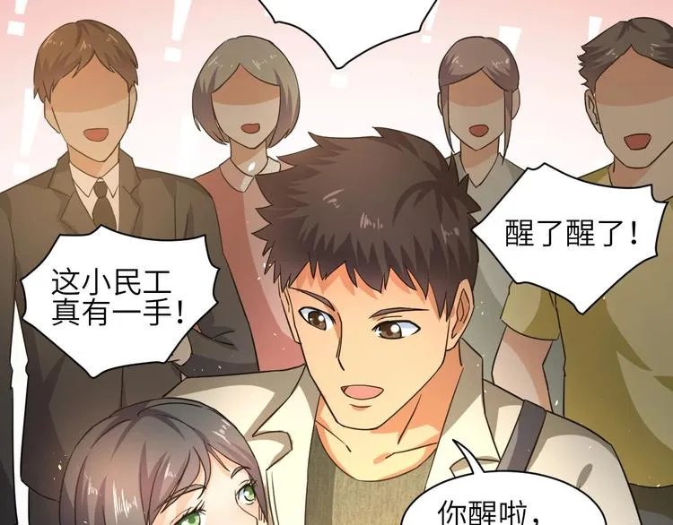 第4话 逮虾户! 第21页