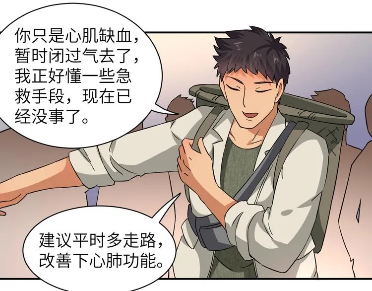 第4话 逮虾户! 第24页