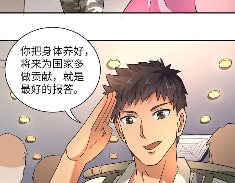 第4话 逮虾户! 第27页