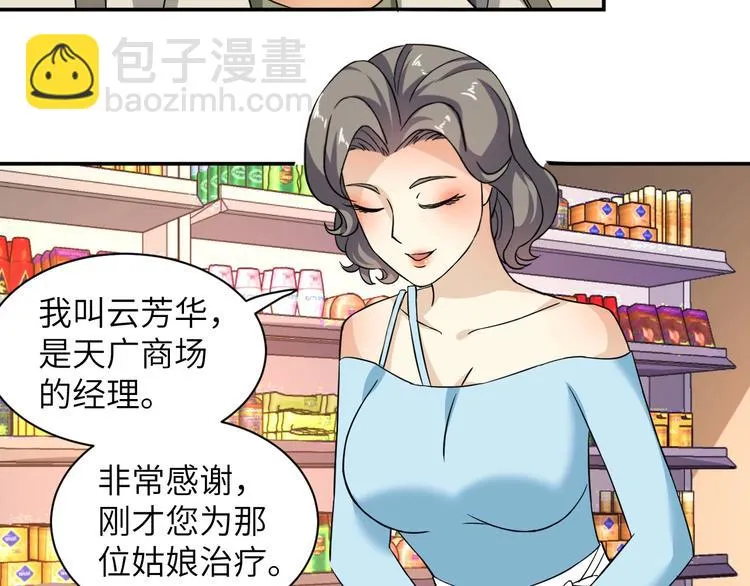 第4话 逮虾户! 第37页