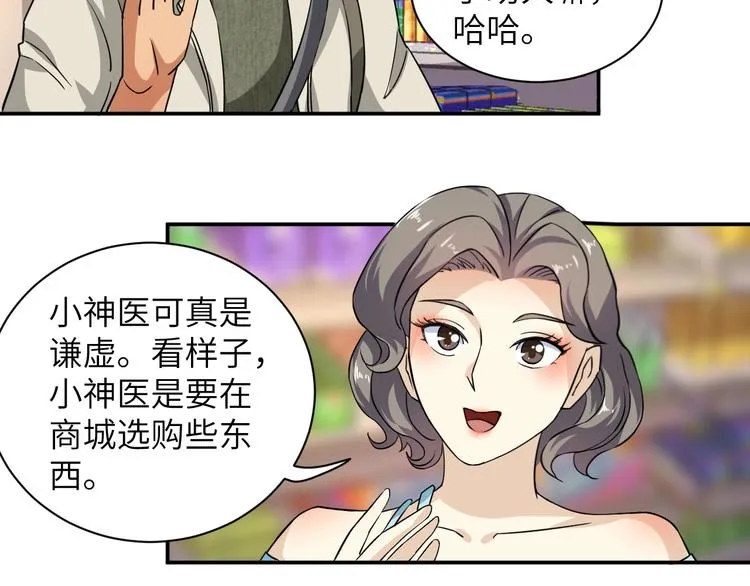 第4话 逮虾户! 第39页