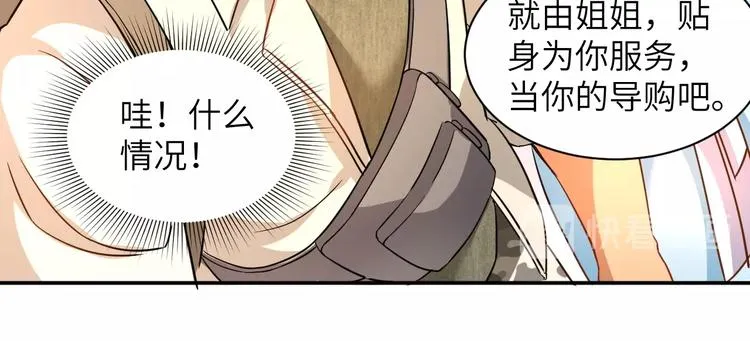 第4话 逮虾户! 第43页