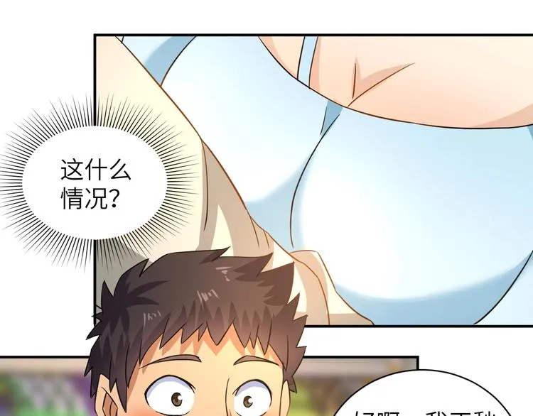 第4话 逮虾户! 第44页