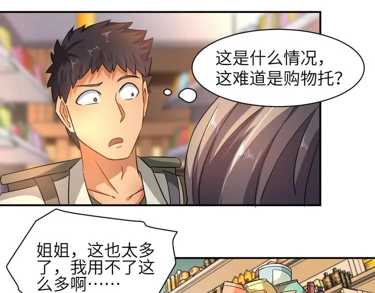 第4话 逮虾户! 第50页