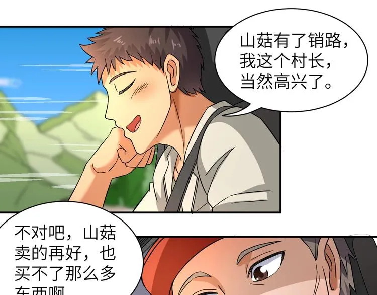 第4话 逮虾户! 第65页