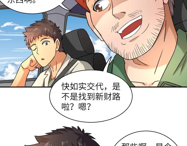 第4话 逮虾户! 第66页