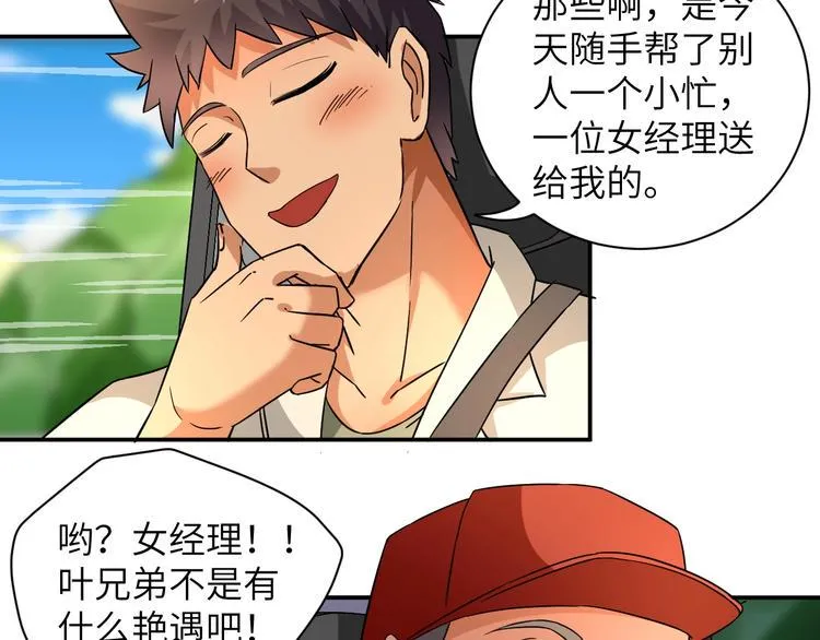 第4话 逮虾户! 第67页