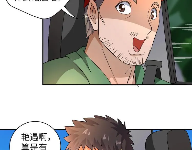 第4话 逮虾户! 第68页