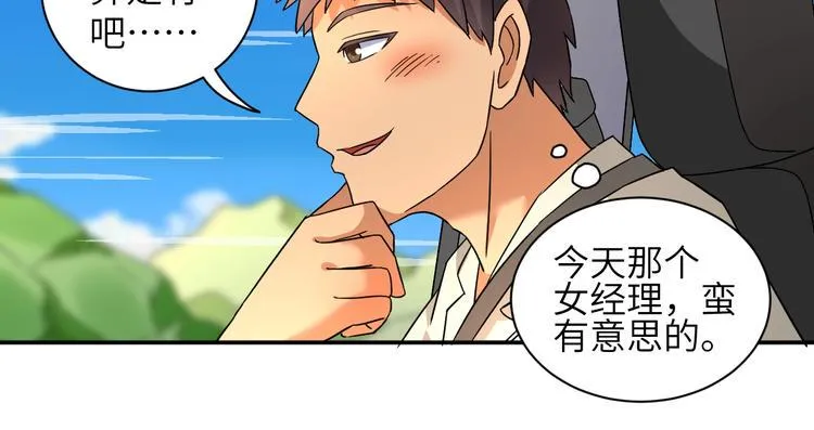 第4话 逮虾户! 第69页
