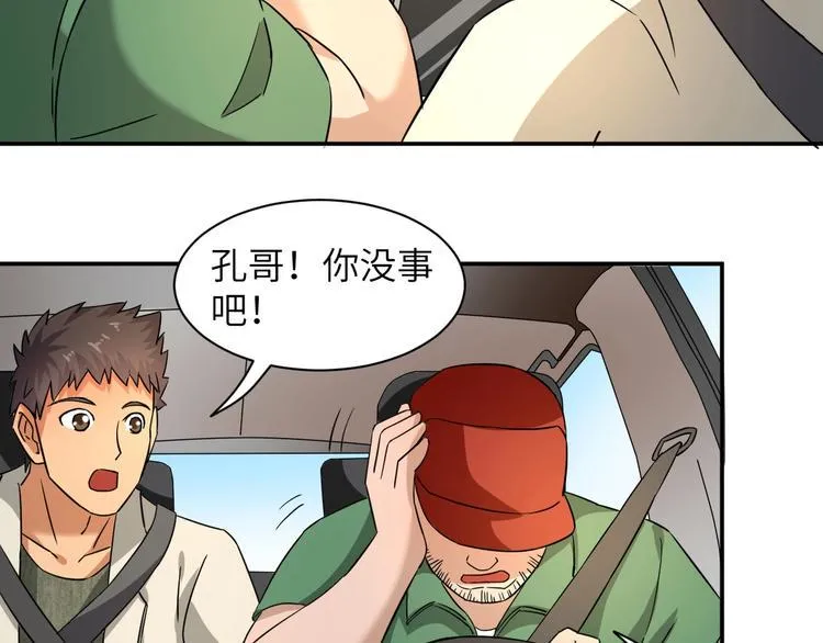 第4话 逮虾户! 第78页