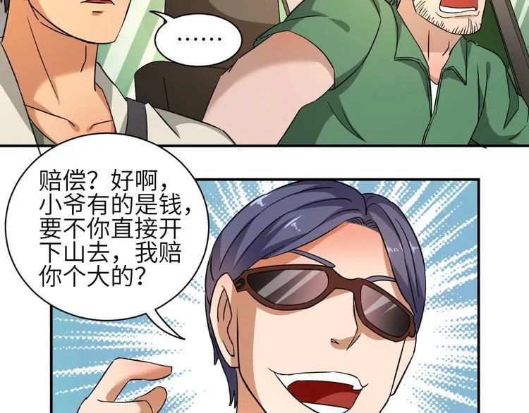 第4话 逮虾户! 第83页