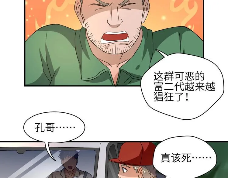 第4话 逮虾户! 第87页