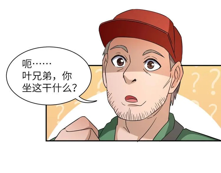 第4话 逮虾户! 第89页
